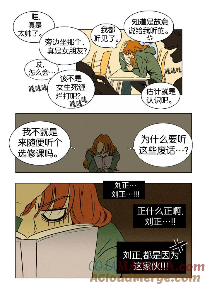 《奶酪陷阱》[第6话] 始动 第9页