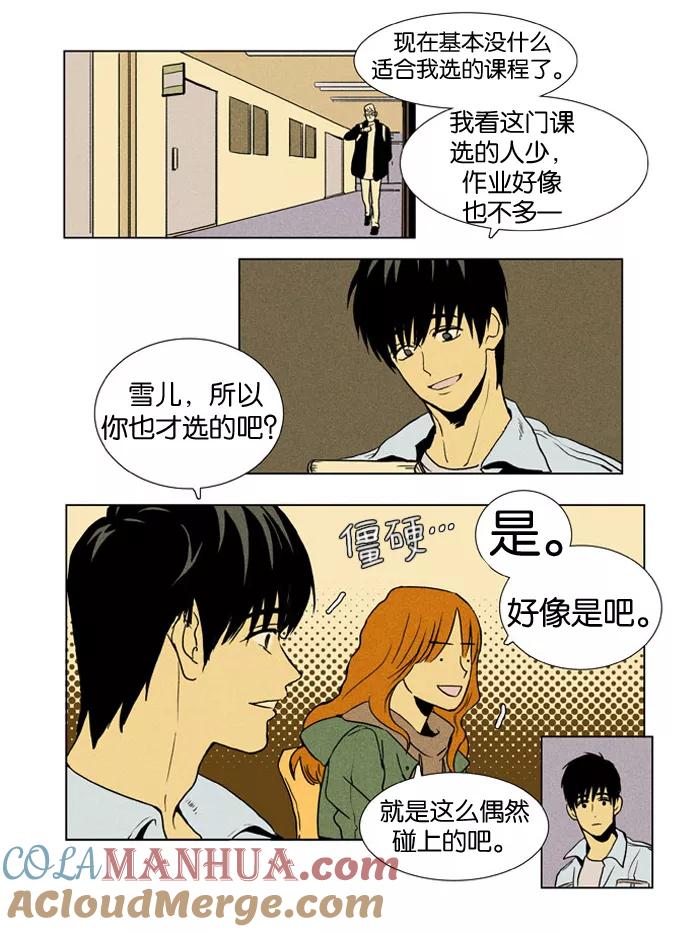《奶酪陷阱》[第6话] 始动 第3页