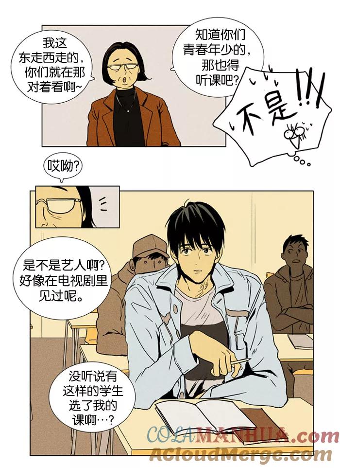 《奶酪陷阱》[第6话] 始动 第7页