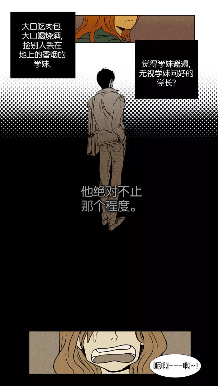 《奶酪陷阱》[第6话] 始动 第12页