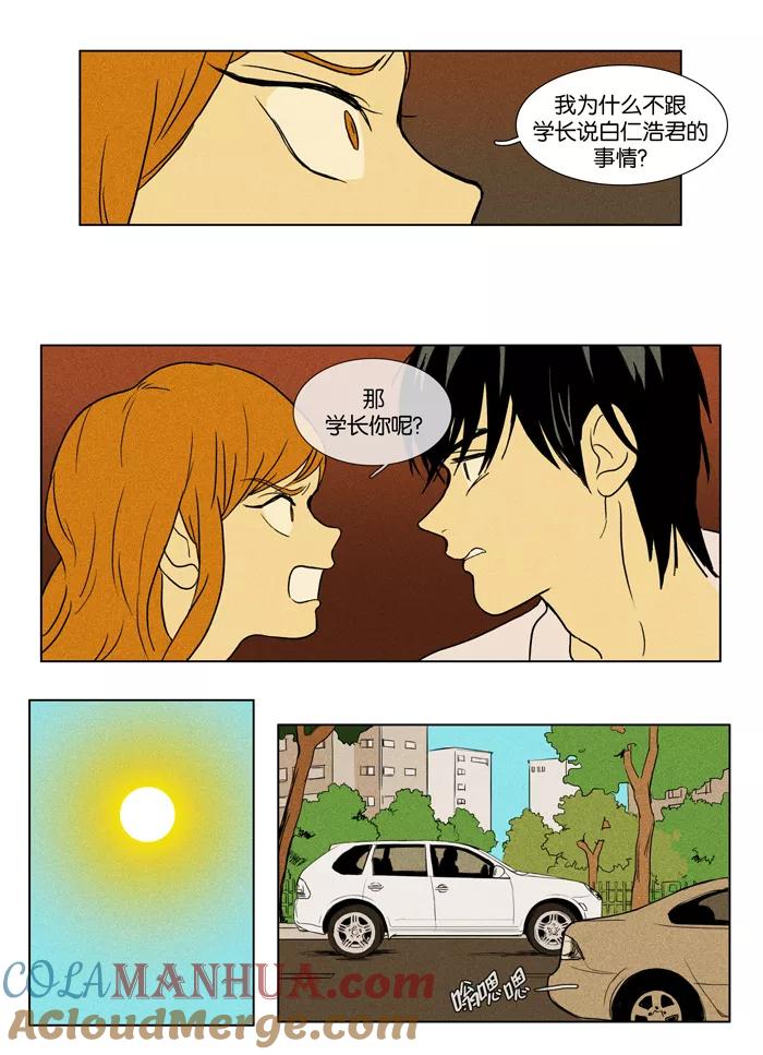 《奶酪陷阱》[第2部] 第32话 晚餐秀-第2幕（1） 第21页