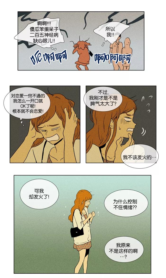 《奶酪陷阱》[第2部] 第32话 晚餐秀-第2幕（1） 第28页
