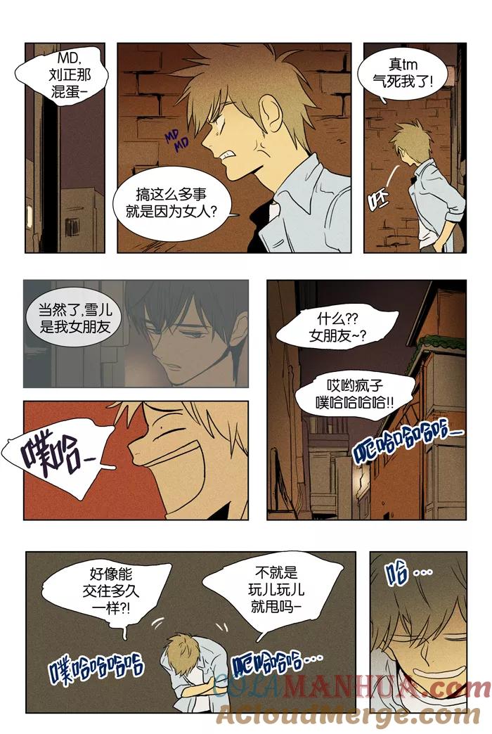 《奶酪陷阱》[第2部] 第32话 晚餐秀-第2幕（1） 第5页