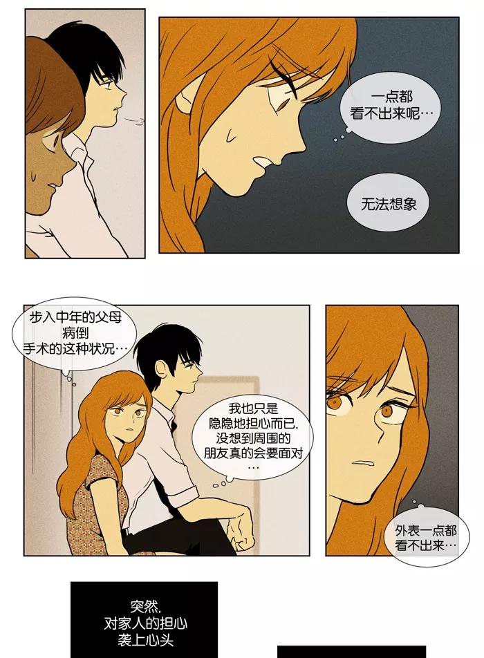 《奶酪陷阱》[第2部] 第33话 晚餐秀-第2幕（2） 第22页