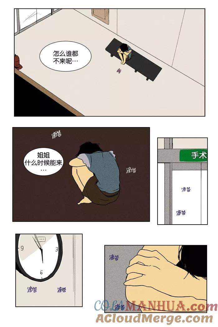 《奶酪陷阱》[第2部] 第33话 晚餐秀-第2幕（2） 第7页