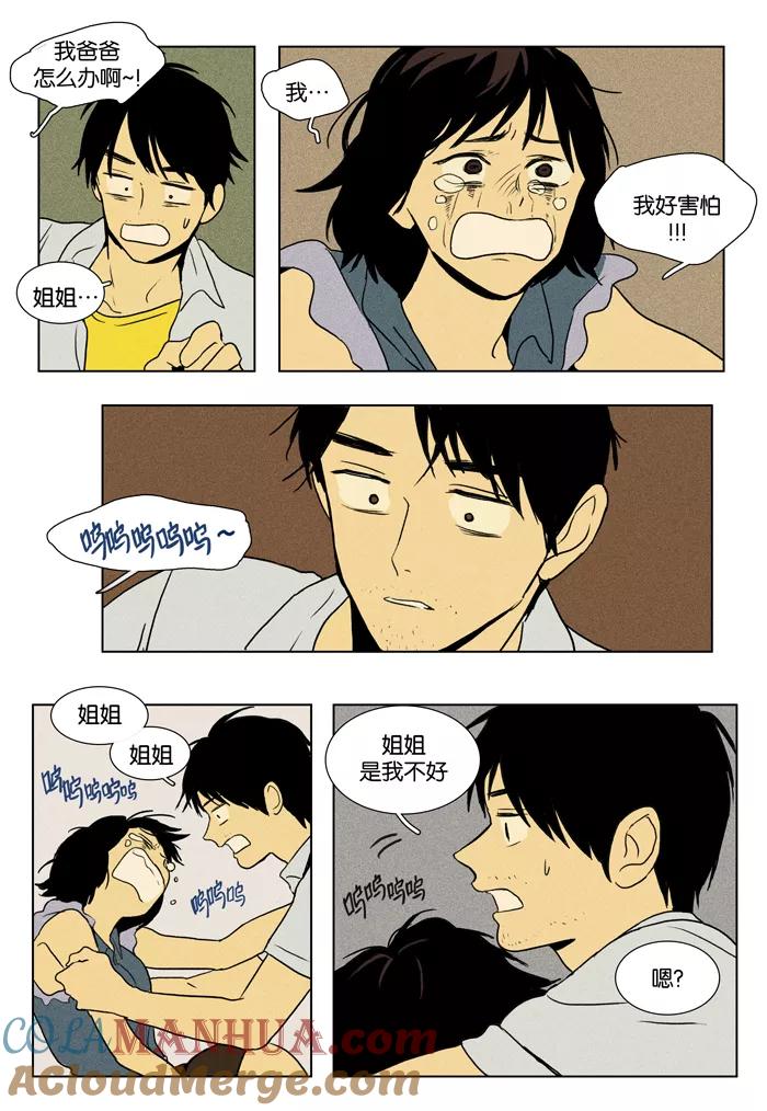 《奶酪陷阱》[第2部] 第33话 晚餐秀-第2幕（2） 第13页