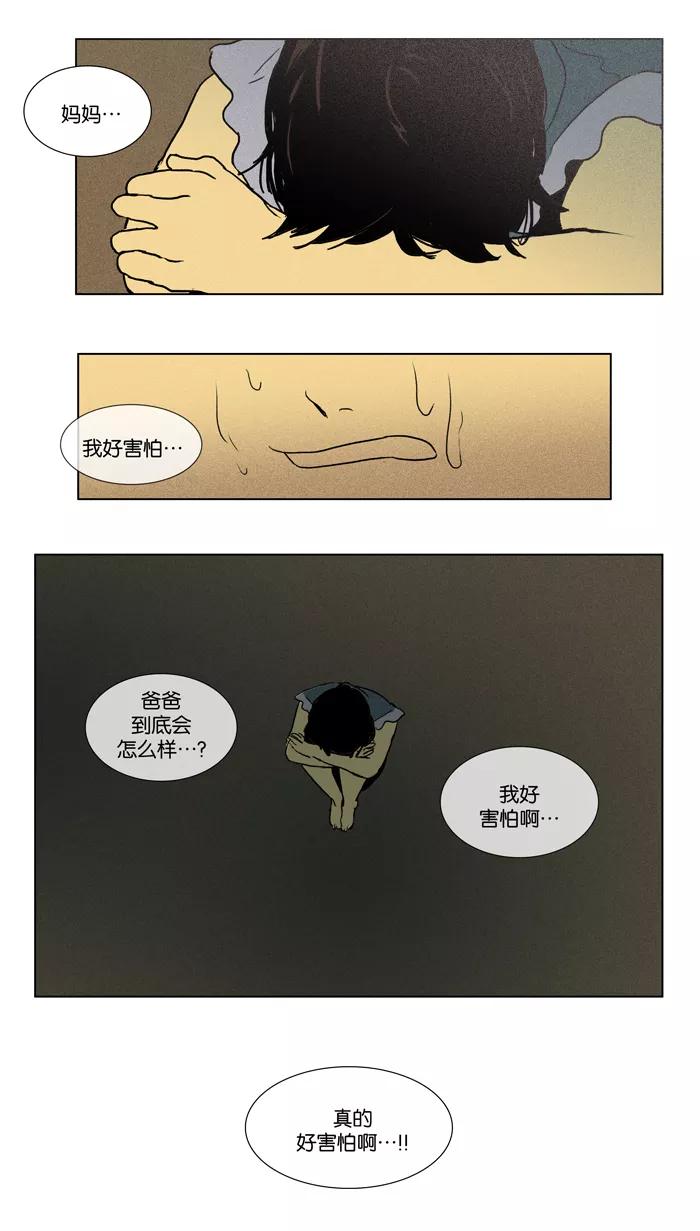 《奶酪陷阱》[第2部] 第33话 晚餐秀-第2幕（2） 第8页