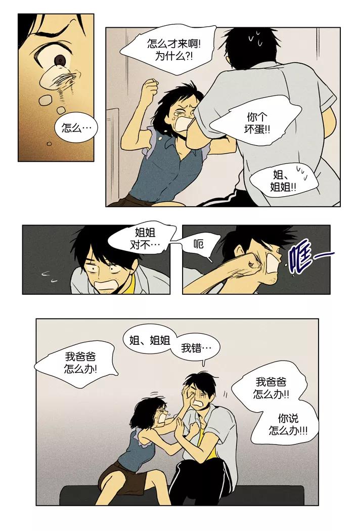 《奶酪陷阱》[第2部] 第33话 晚餐秀-第2幕（2） 第12页