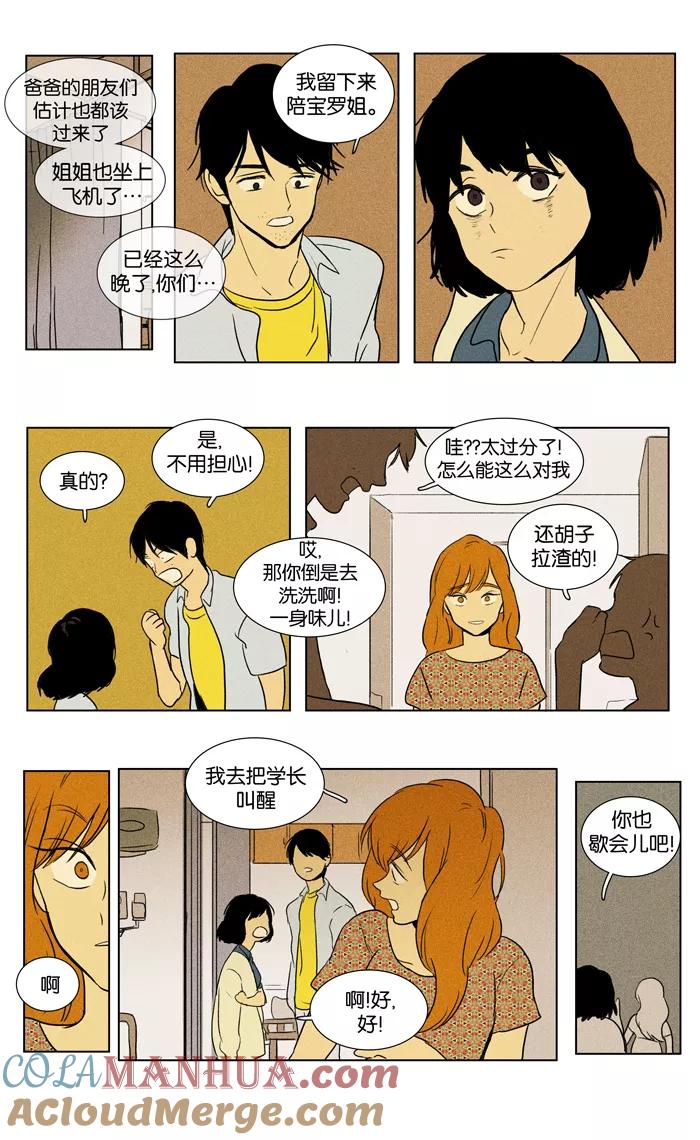 《奶酪陷阱》[第2部] 第35话 晚餐秀-第2幕（4） 第15页
