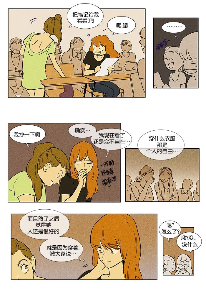 《奶酪陷阱》[第2部] 第36话 Line 第26页