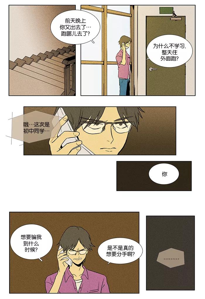 《奶酪陷阱》[第2部] 第36话 Line 第10页