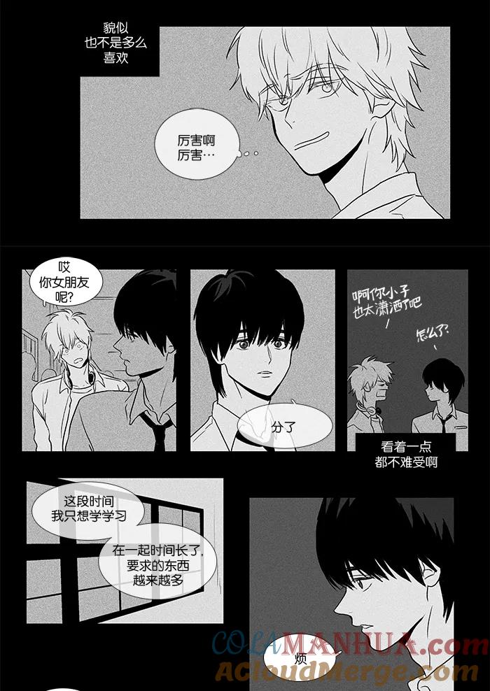 《奶酪陷阱》[第2部] 第36话 Line 第5页