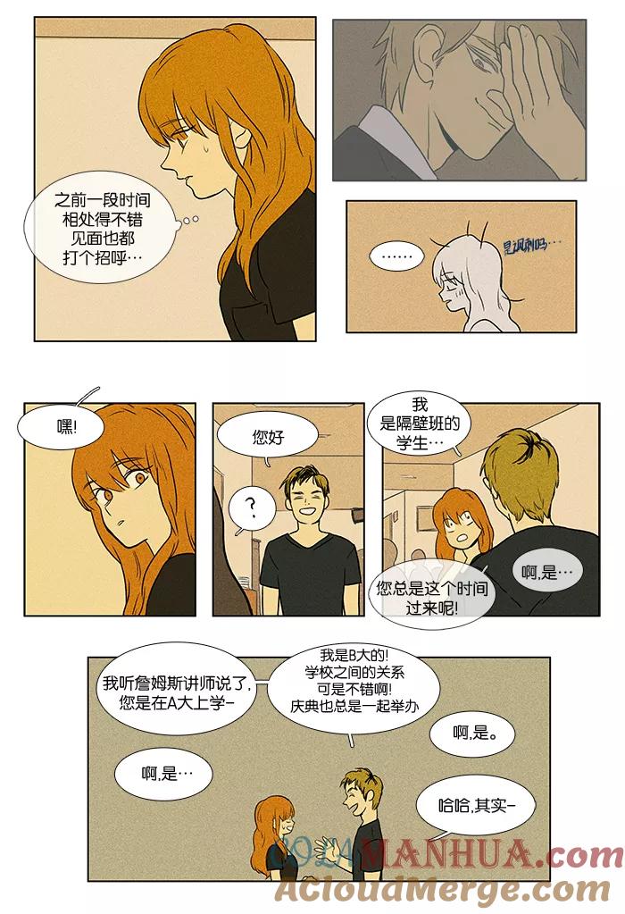 《奶酪陷阱》[第2部] 第36话 Line 第23页