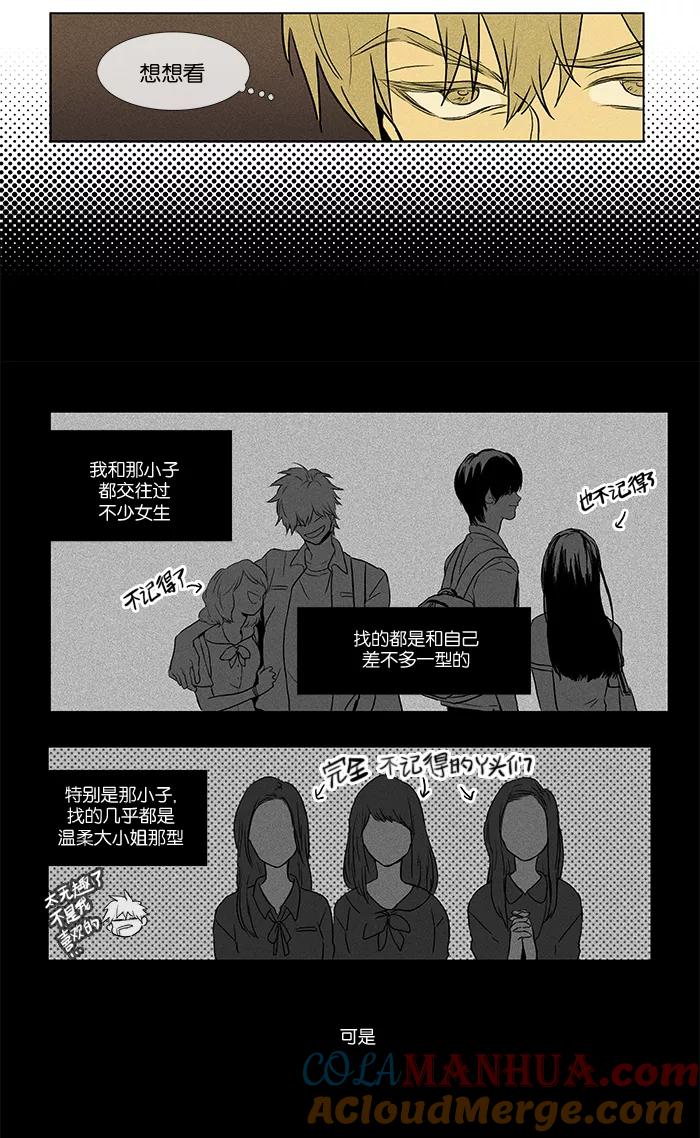 《奶酪陷阱》[第2部] 第36话 Line 第3页
