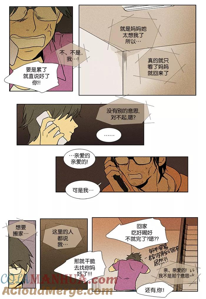 《奶酪陷阱》[第2部] 第36话 Line 第11页