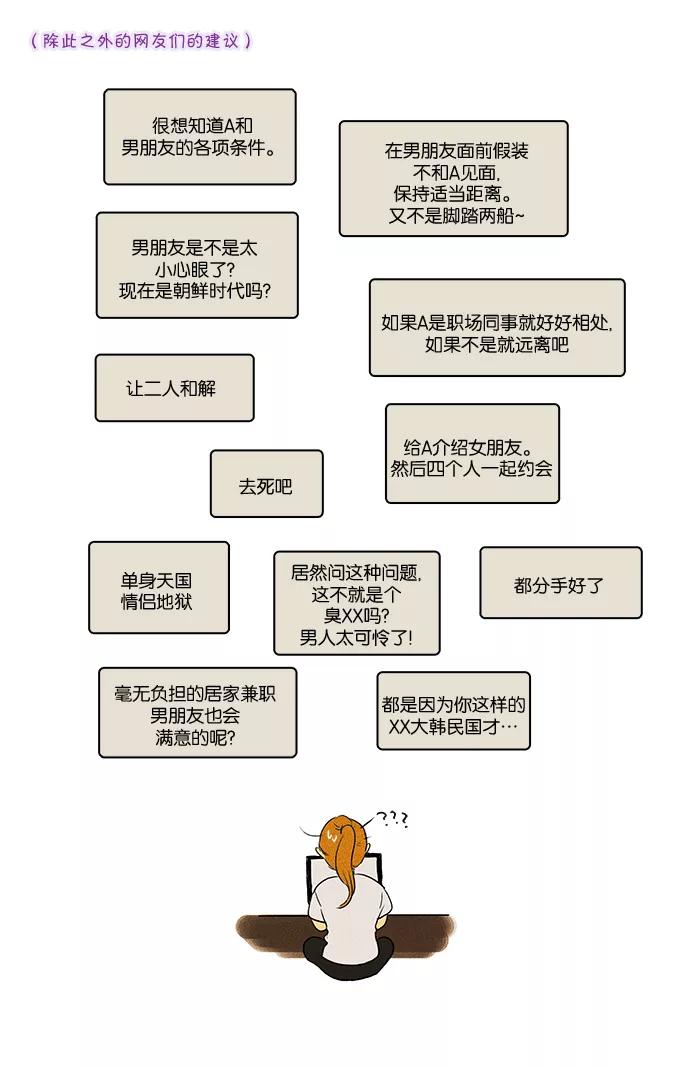 《奶酪陷阱》[第2部] 第36话 Line 第20页
