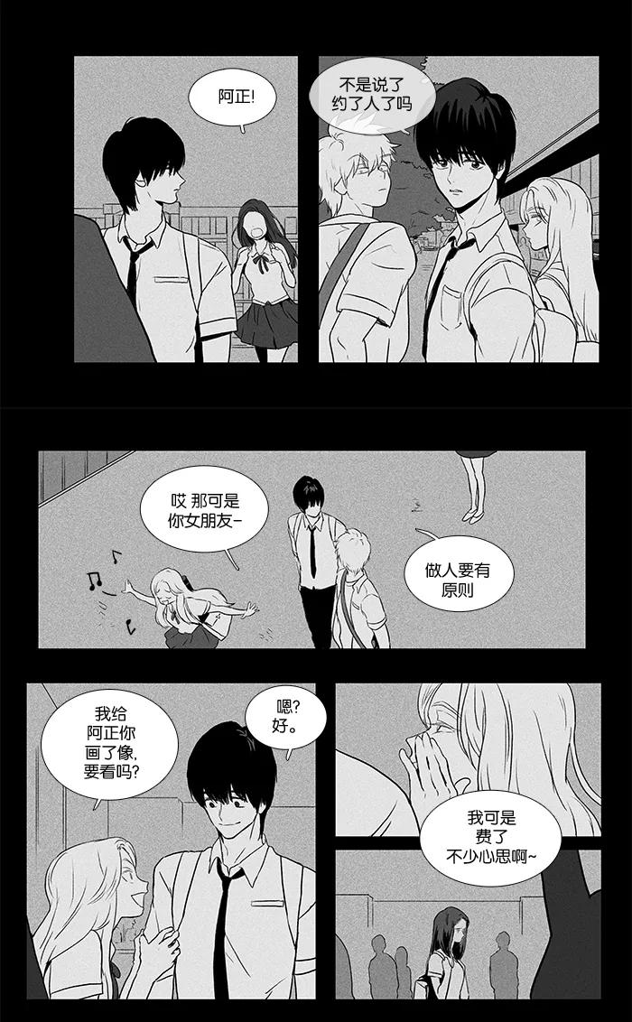 《奶酪陷阱》[第2部] 第36话 Line 第4页