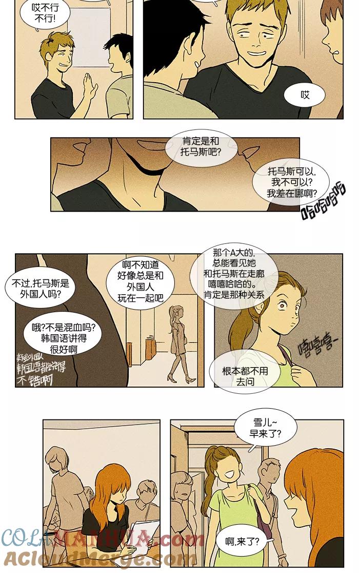 《奶酪陷阱》[第2部] 第36话 Line 第25页