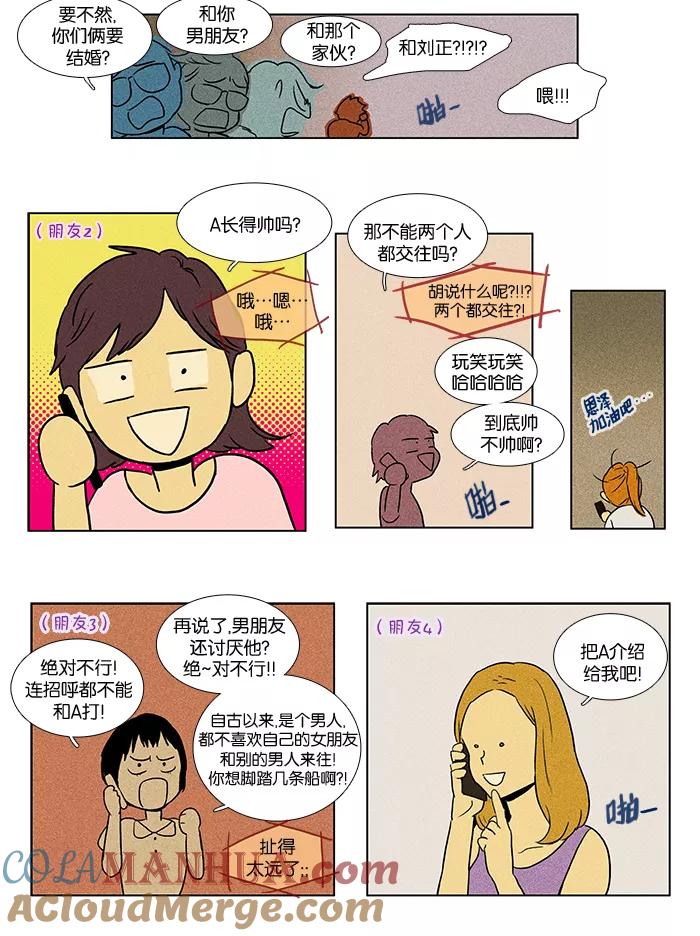 《奶酪陷阱》[第2部] 第36话 Line 第19页