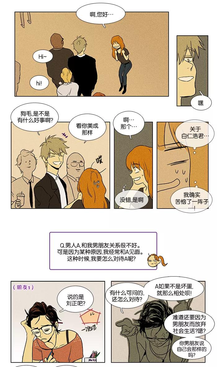 《奶酪陷阱》[第2部] 第36话 Line 第18页