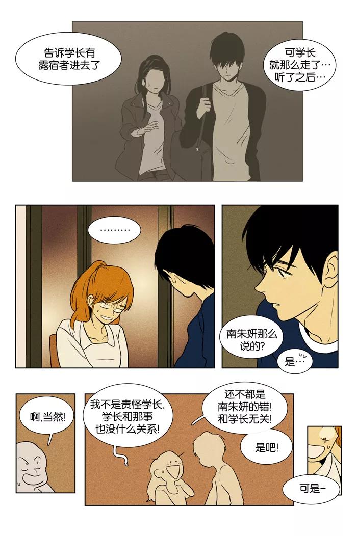 《奶酪陷阱》[第2部] 第37话 变数 第20页