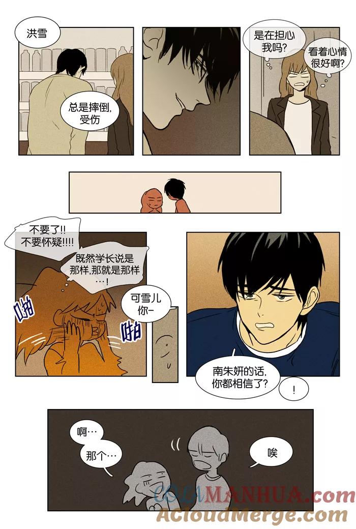 《奶酪陷阱》[第2部] 第37话 变数 第23页