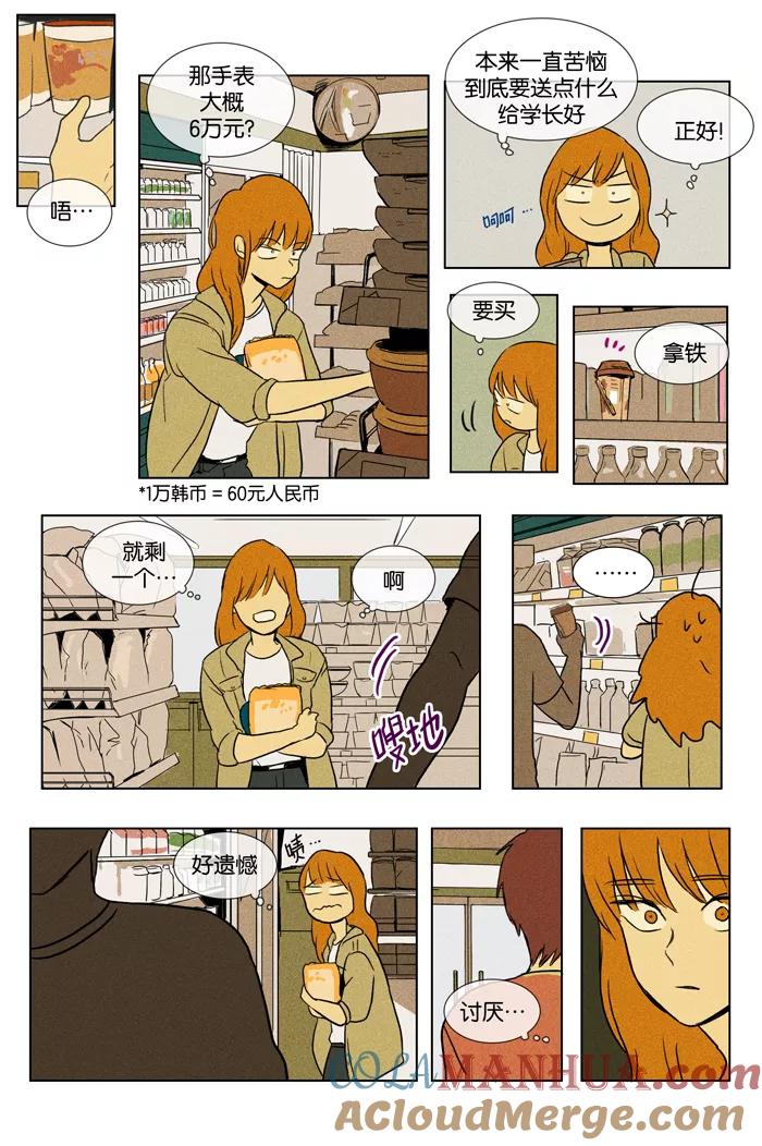 《奶酪陷阱》[第2部] 第37话 变数 第29页