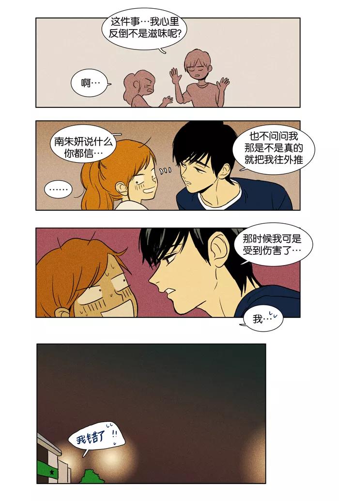 《奶酪陷阱》[第2部] 第37话 变数 第24页