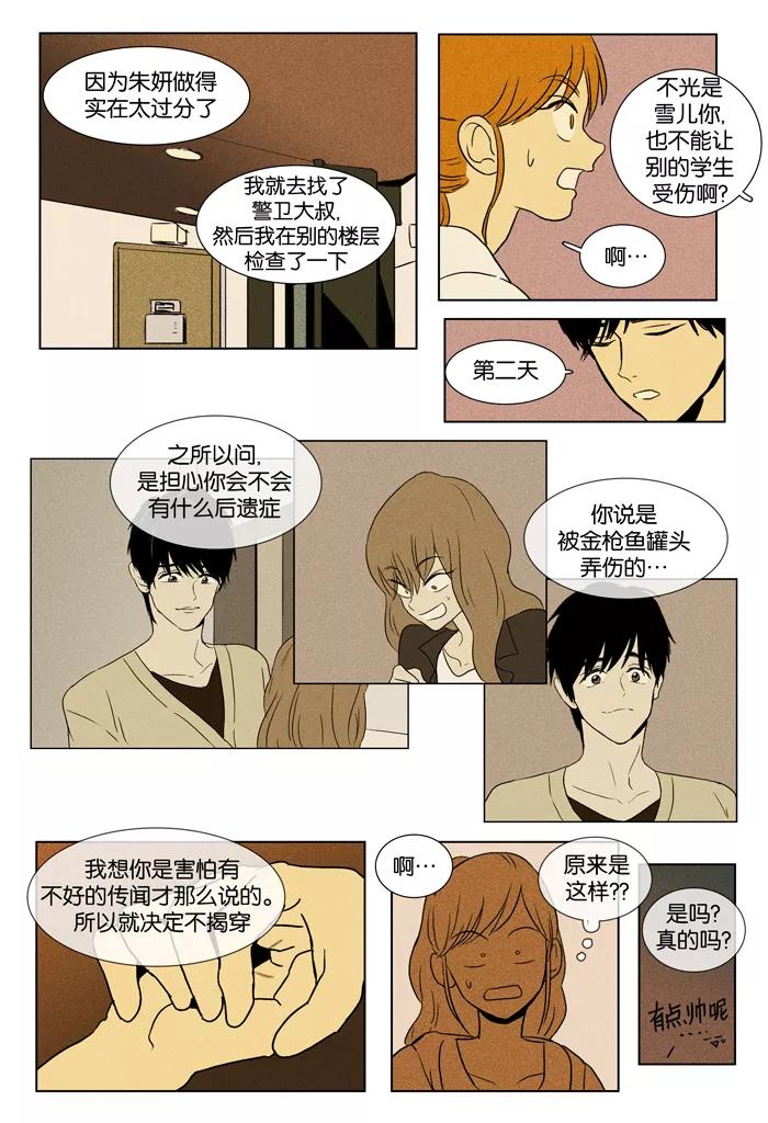 《奶酪陷阱》[第2部] 第37话 变数 第22页