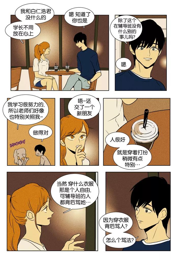 《奶酪陷阱》[第2部] 第37话 变数 第14页
