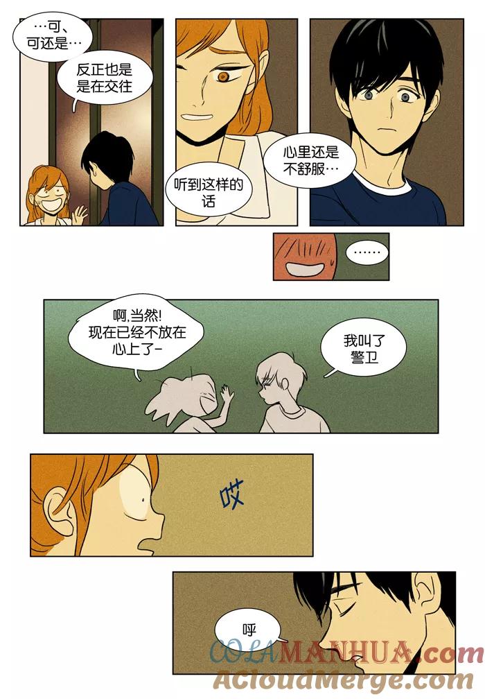 《奶酪陷阱》[第2部] 第37话 变数 第21页
