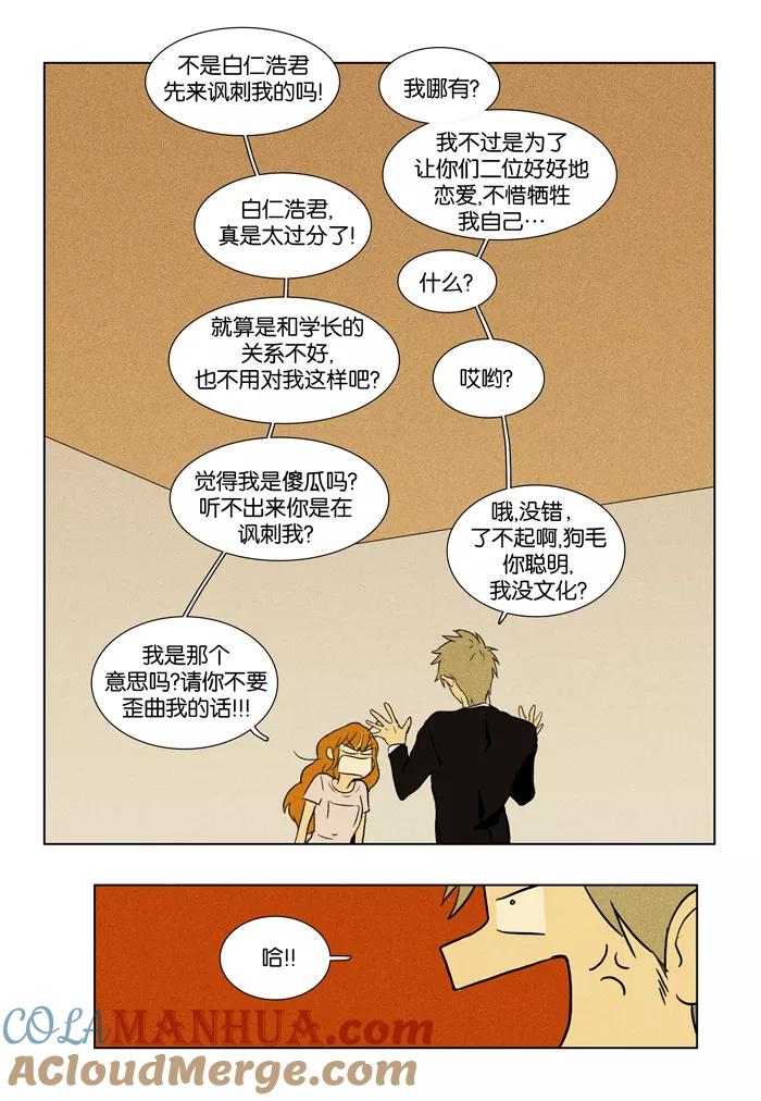 《奶酪陷阱》[第2部] 第37话 变数 第5页