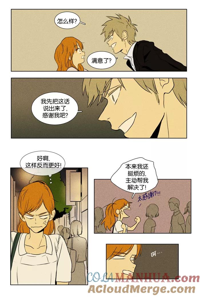 《奶酪陷阱》[第2部] 第37话 变数 第7页