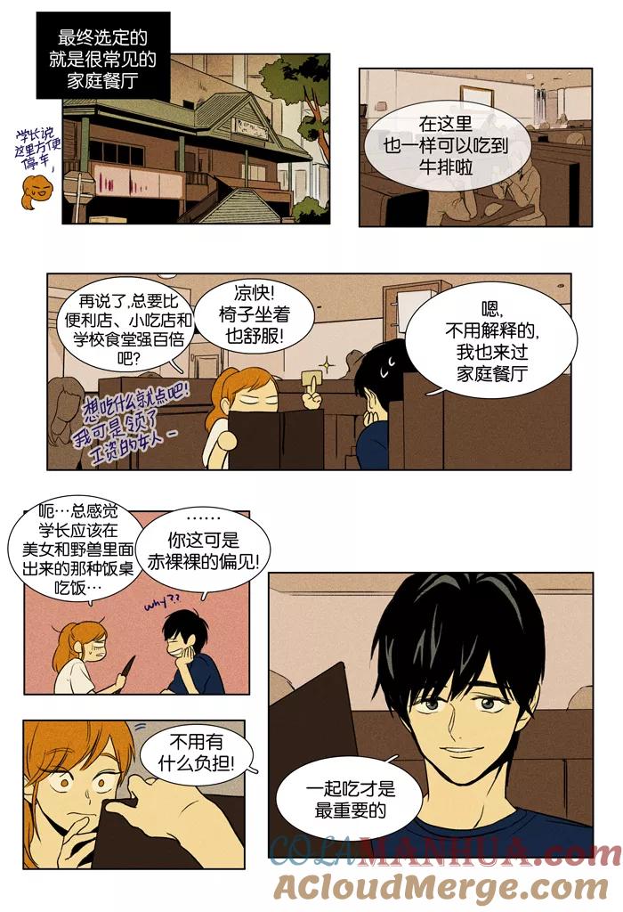 《奶酪陷阱》[第2部] 第37话 变数 第11页