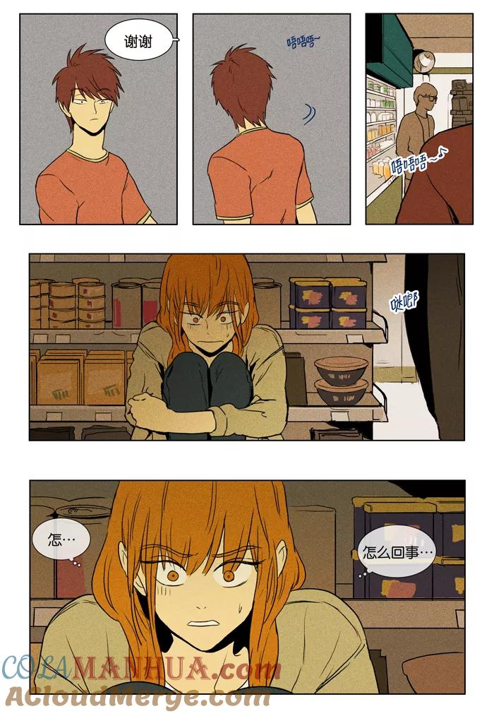《奶酪陷阱》[第2部] 第38话 疙瘩（1） 第3页
