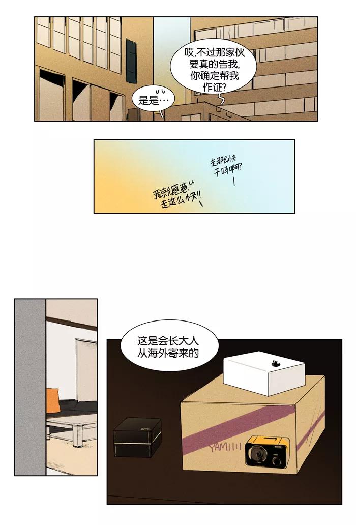 《奶酪陷阱》[第2部] 第39话 疙瘩（2） 第24页
