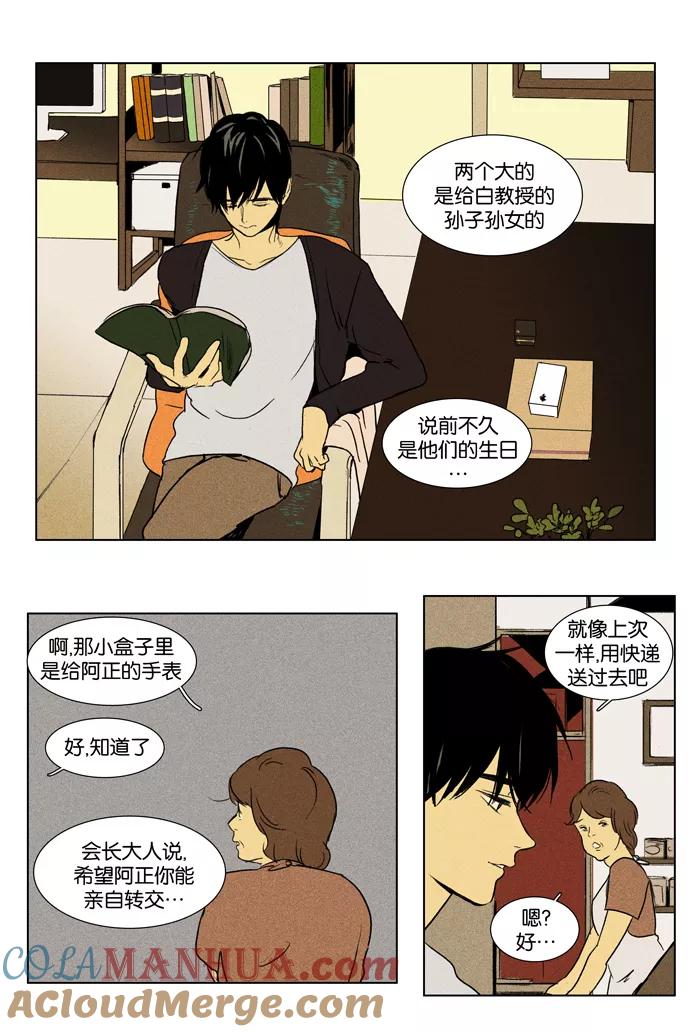 《奶酪陷阱》[第2部] 第39话 疙瘩（2） 第25页