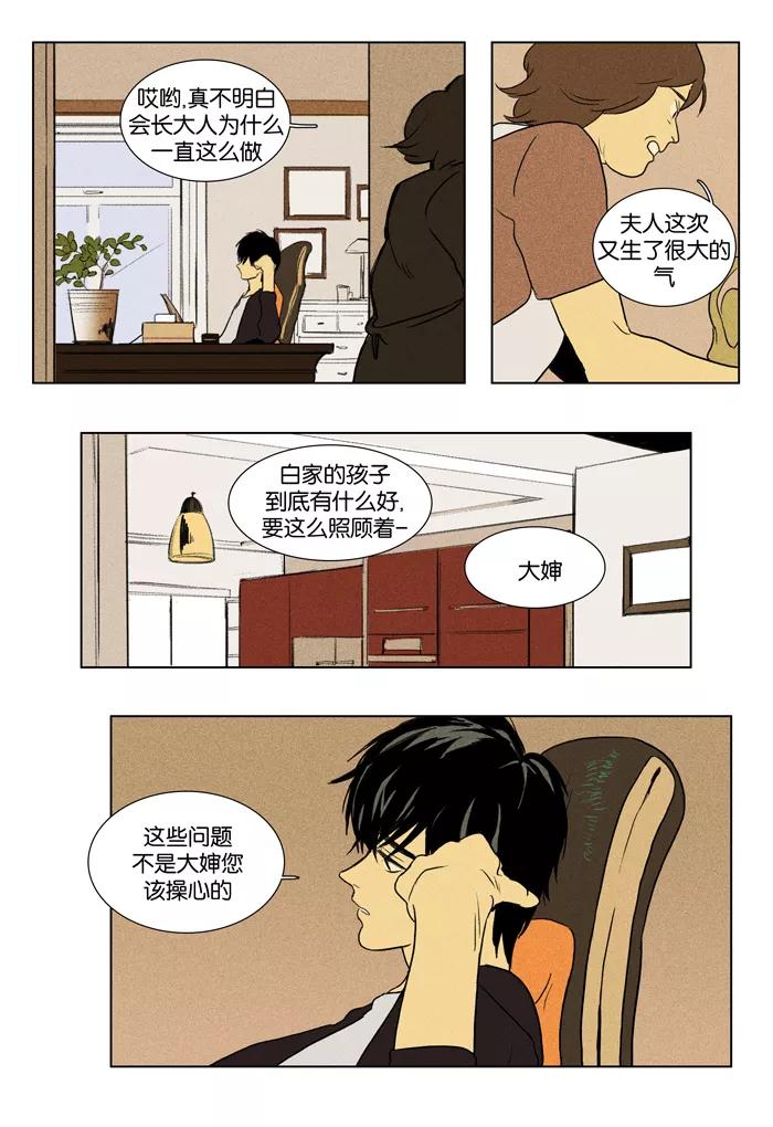 《奶酪陷阱》[第2部] 第39话 疙瘩（2） 第26页