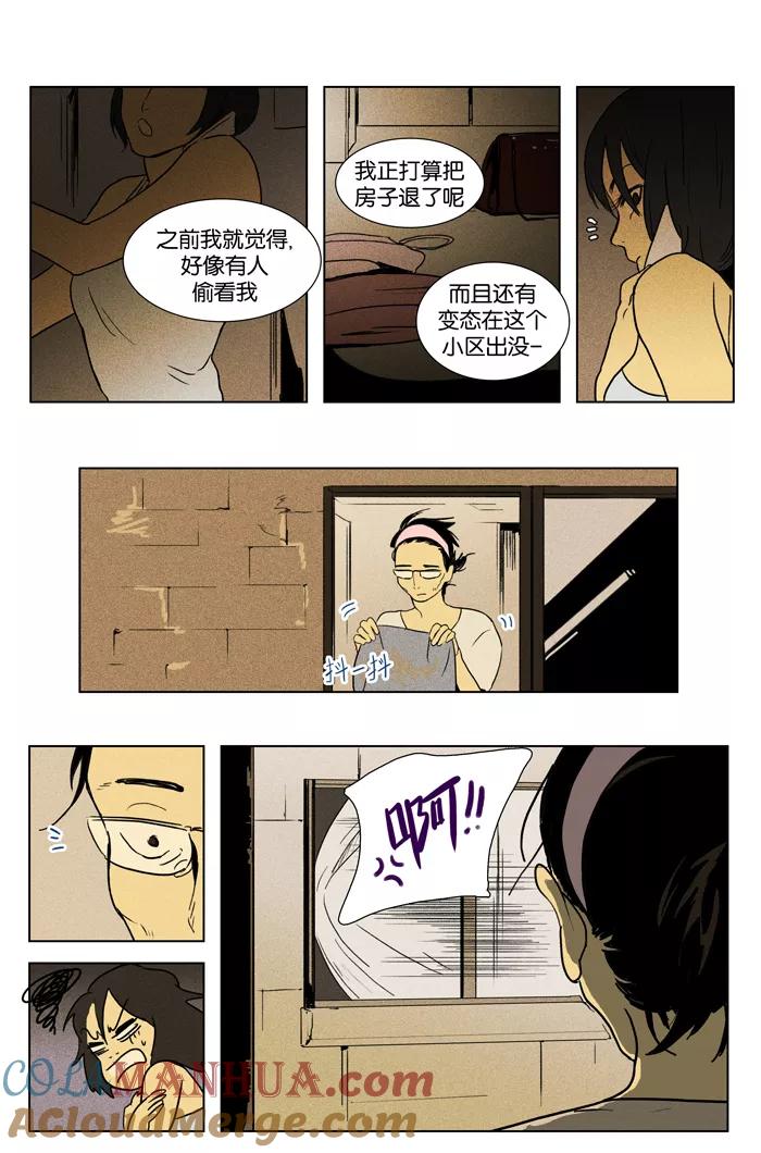《奶酪陷阱》[第2部] 第40话 疙瘩（3） 第23页