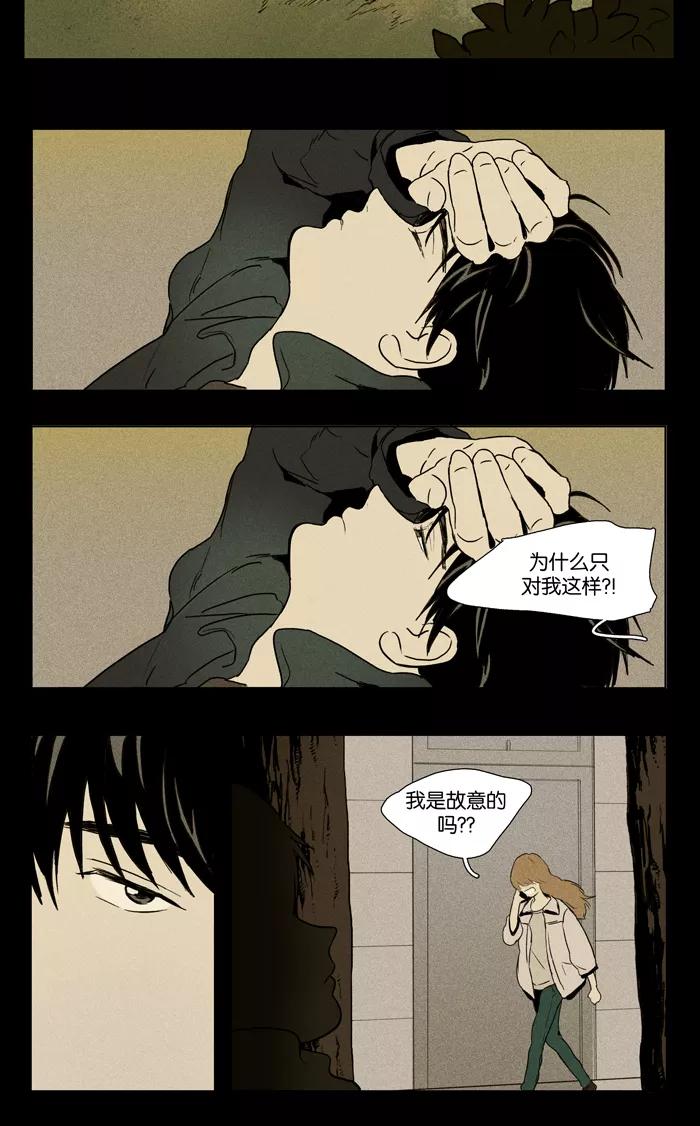 《奶酪陷阱》[第2部] 第40话 疙瘩（3） 第6页