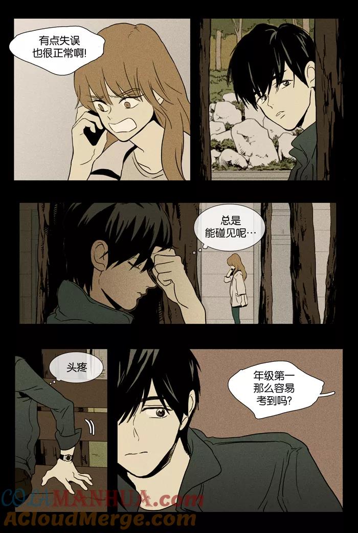 《奶酪陷阱》[第2部] 第40话 疙瘩（3） 第7页