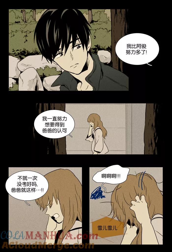《奶酪陷阱》[第2部] 第40话 疙瘩（3） 第9页