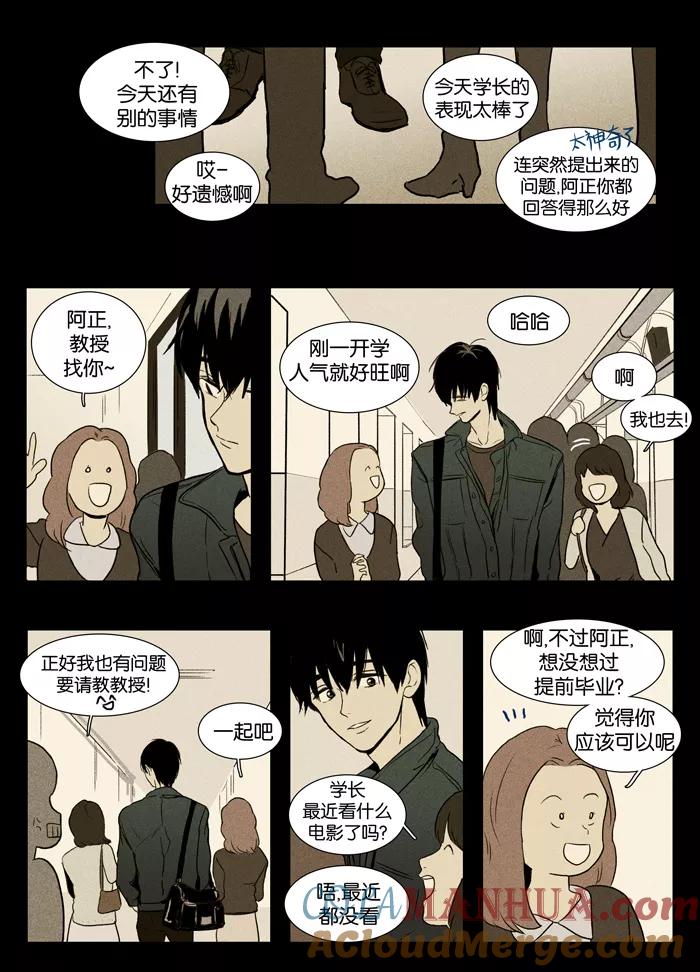 《奶酪陷阱》[第2部] 第40话 疙瘩（3） 第3页