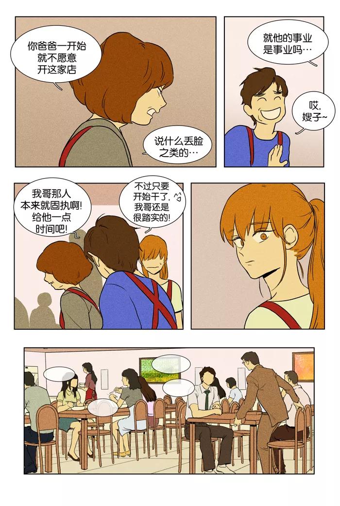 《奶酪陷阱》[第2部] 第40话 疙瘩（3） 第18页