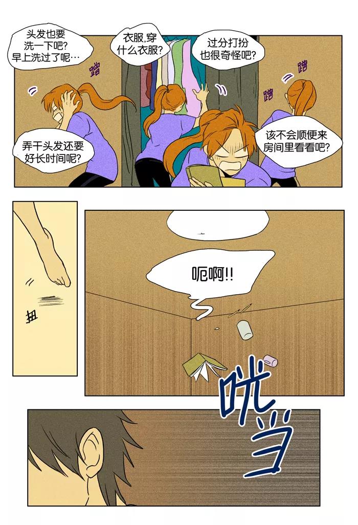 《奶酪陷阱》[第2部] 第41话 遭遇（1） 第6页