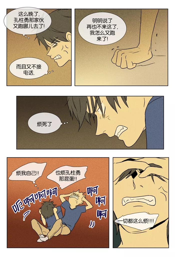 《奶酪陷阱》[第2部] 第41话 遭遇（1） 第8页