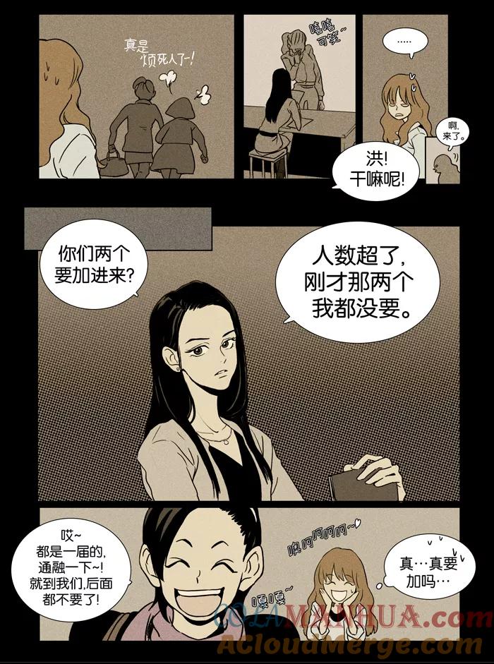 《奶酪陷阱》[第7话] 水蛇（1） 第7页