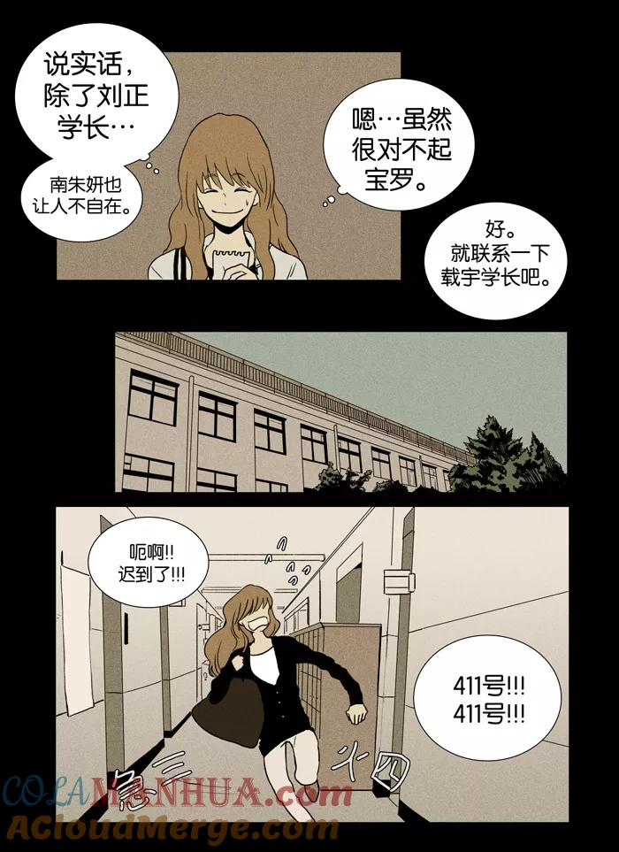 《奶酪陷阱》[第7话] 水蛇（1） 第13页