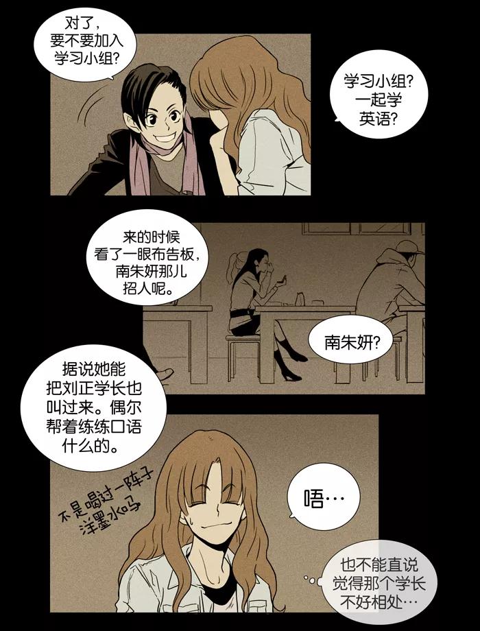 《奶酪陷阱》[第7话] 水蛇（1） 第4页