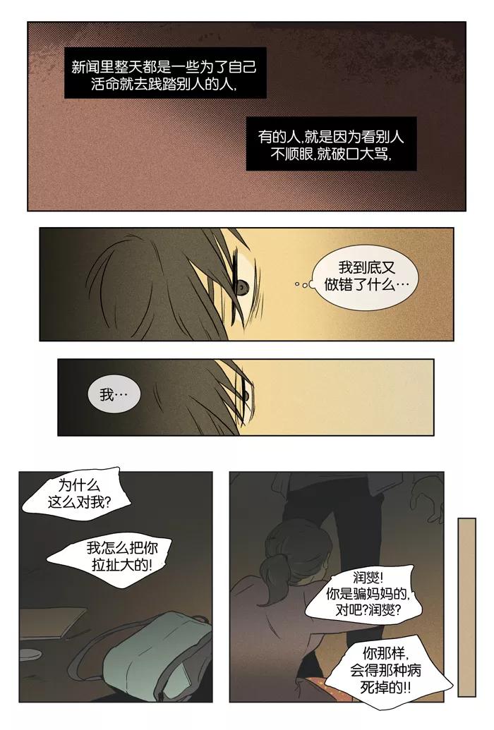 《奶酪陷阱》[第2部] 第42话 遭遇（2） 第10页